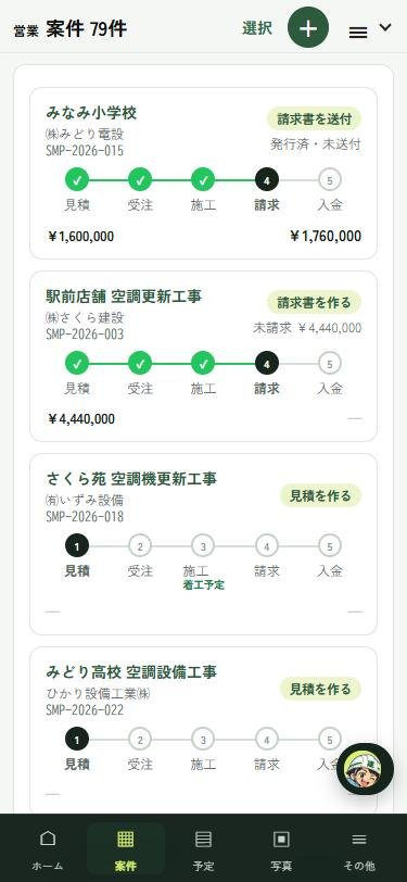案件一覧の画面